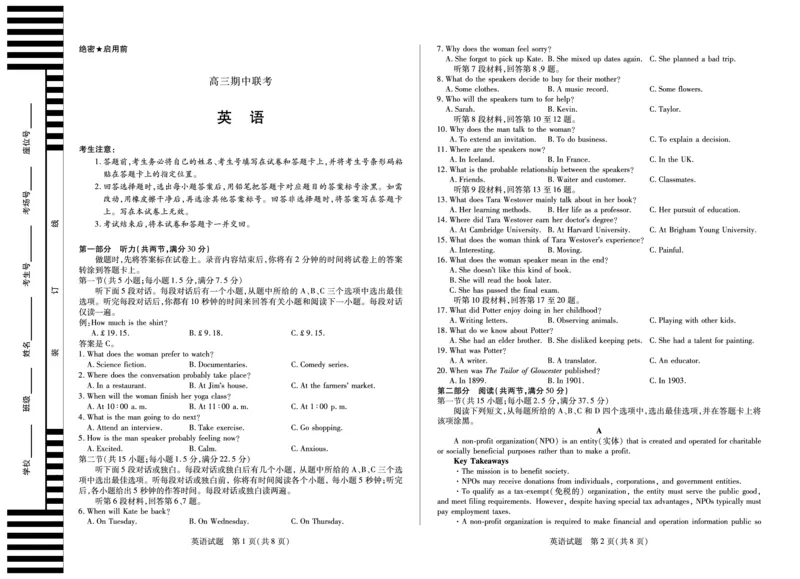 英语天一大联考&middot;安徽省高三上学期11月期中联考_251115天一大联考&middot;安徽省高三上学期11月期中联考（全科）