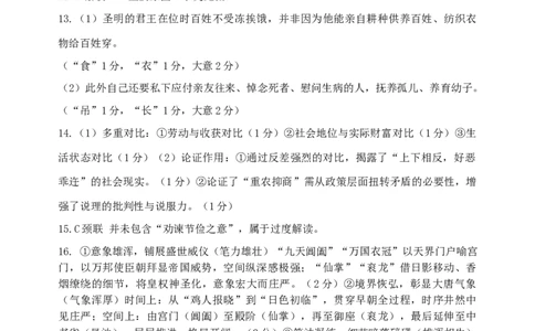 湖北省武昌区2024~2025学年度高二年级期末质量检测语文答案_2025年6月_250628湖北省武昌区2024~2025学年度高二年级期末质量检测（全科）