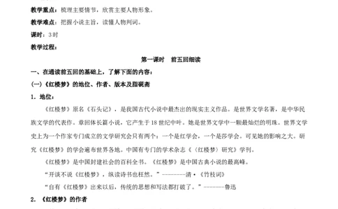 新教材精创7整本书阅读《红楼梦》教学设计（2）-部编版高中语文必修下册_4-教培资料-26年最新资料-同步更新_初中高中教资_03科三专项（进去保存报考的学科即可）