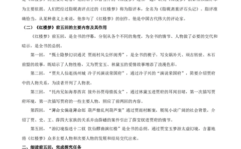 新教材精创7整本书阅读《红楼梦》教学设计（2）-部编版高中语文必修下册_4-教培资料-26年最新资料-同步更新_初中高中教资_03科三专项（进去保存报考的学科即可）