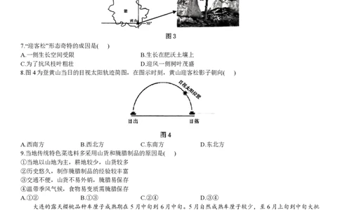 2024年大连市高三双基测试卷地理_2024年1月_01每日更新_17号_2024届辽宁省大连市高三上学期期末双基测试_辽宁省大连市2024届高三上学期期末双基测试地理