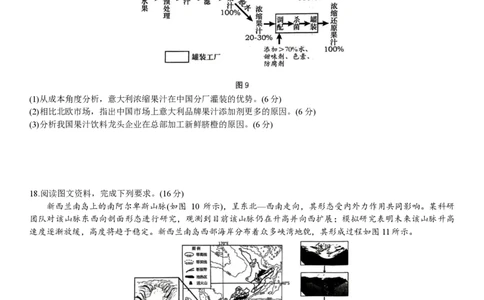 2024年大连市高三双基测试卷地理_2024年1月_01每日更新_17号_2024届辽宁省大连市高三上学期期末双基测试_辽宁省大连市2024届高三上学期期末双基测试地理