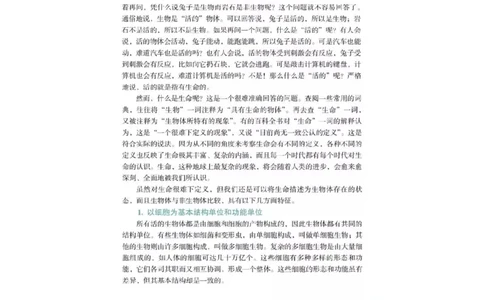浙科版高中生物必修1《分子与细胞》电子课本_4-教培资料-26年最新资料-同步更新_初中高中教资_03科三专项（进去保存报考的学科即可）_112025高中科目（全）电子教材
