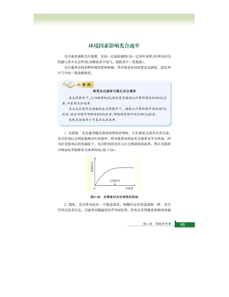 浙科版高中生物必修1《分子与细胞》电子课本_4-教培资料-26年最新资料-同步更新_初中高中教资_03科三专项（进去保存报考的学科即可）_112025高中科目（全）电子教材