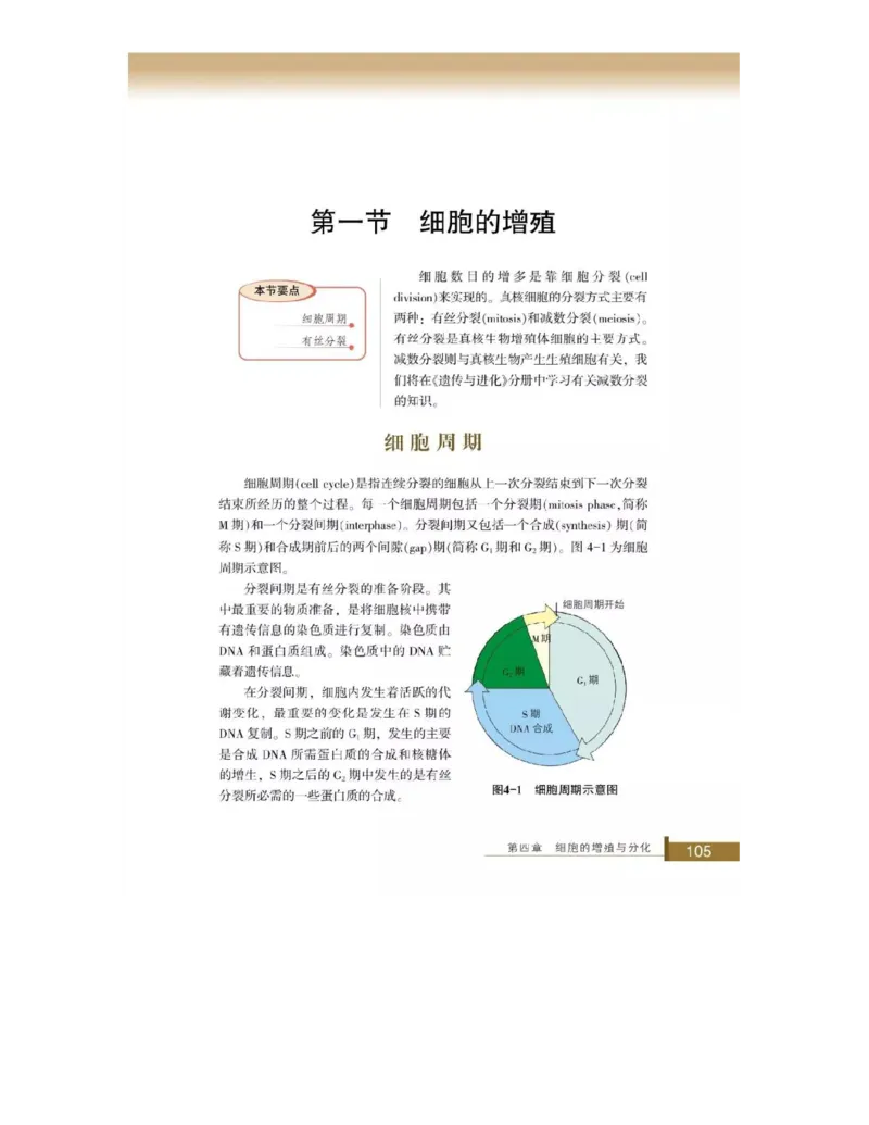 浙科版高中生物必修1《分子与细胞》电子课本_4-教培资料-26年最新资料-同步更新_初中高中教资_03科三专项（进去保存报考的学科即可）_112025高中科目（全）电子教材