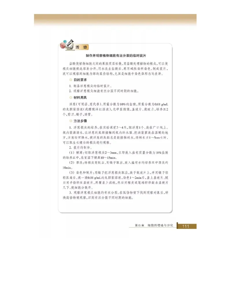 浙科版高中生物必修1《分子与细胞》电子课本_4-教培资料-26年最新资料-同步更新_初中高中教资_03科三专项（进去保存报考的学科即可）_112025高中科目（全）电子教材