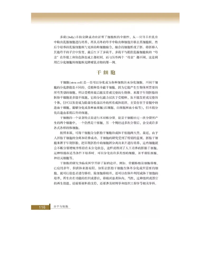 浙科版高中生物必修1《分子与细胞》电子课本_4-教培资料-26年最新资料-同步更新_初中高中教资_03科三专项（进去保存报考的学科即可）_112025高中科目（全）电子教材