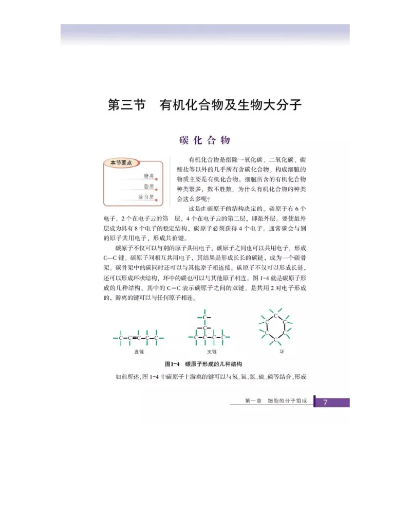 浙科版高中生物必修1《分子与细胞》电子课本_4-教培资料-26年最新资料-同步更新_初中高中教资_03科三专项（进去保存报考的学科即可）_112025高中科目（全）电子教材