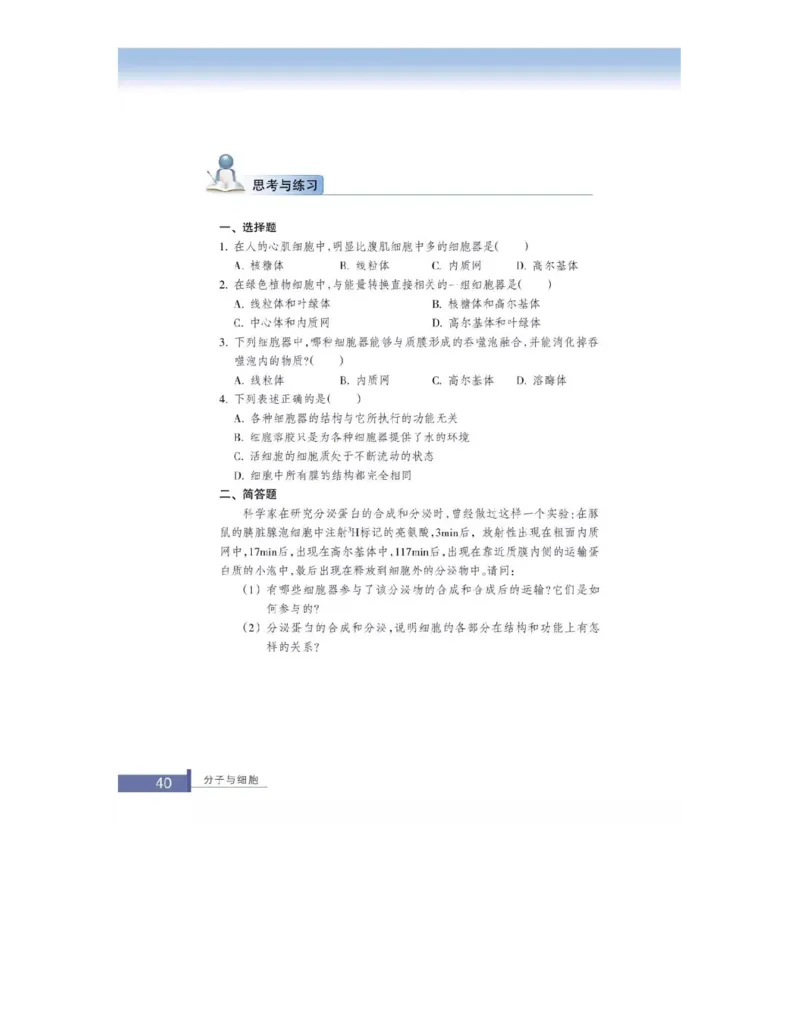 浙科版高中生物必修1《分子与细胞》电子课本_4-教培资料-26年最新资料-同步更新_初中高中教资_03科三专项（进去保存报考的学科即可）_112025高中科目（全）电子教材