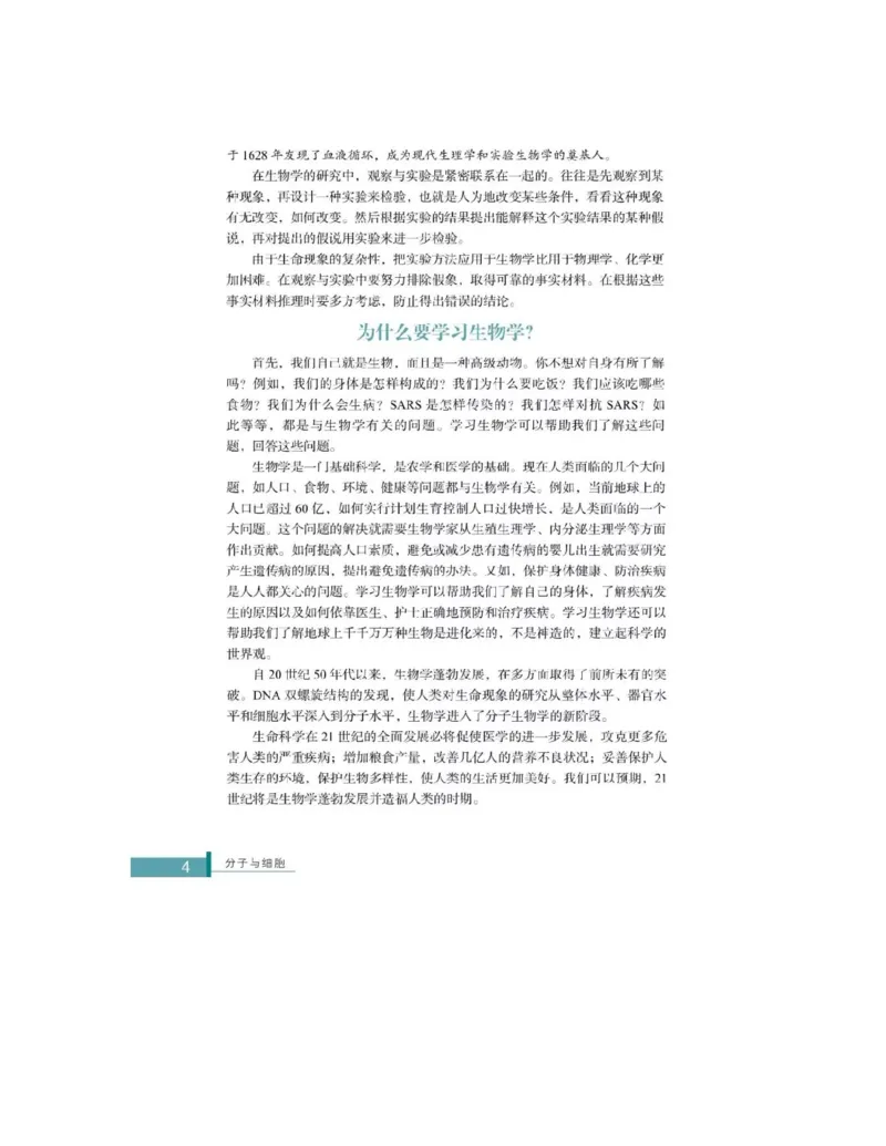 浙科版高中生物必修1《分子与细胞》电子课本_4-教培资料-26年最新资料-同步更新_初中高中教资_03科三专项（进去保存报考的学科即可）_112025高中科目（全）电子教材