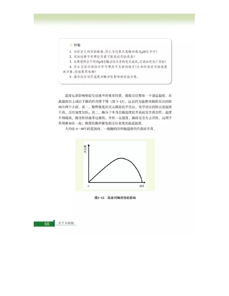 浙科版高中生物必修1《分子与细胞》电子课本_4-教培资料-26年最新资料-同步更新_初中高中教资_03科三专项（进去保存报考的学科即可）_112025高中科目（全）电子教材