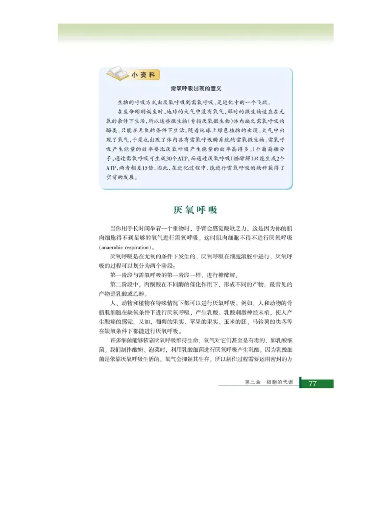 浙科版高中生物必修1《分子与细胞》电子课本_4-教培资料-26年最新资料-同步更新_初中高中教资_03科三专项（进去保存报考的学科即可）_112025高中科目（全）电子教材