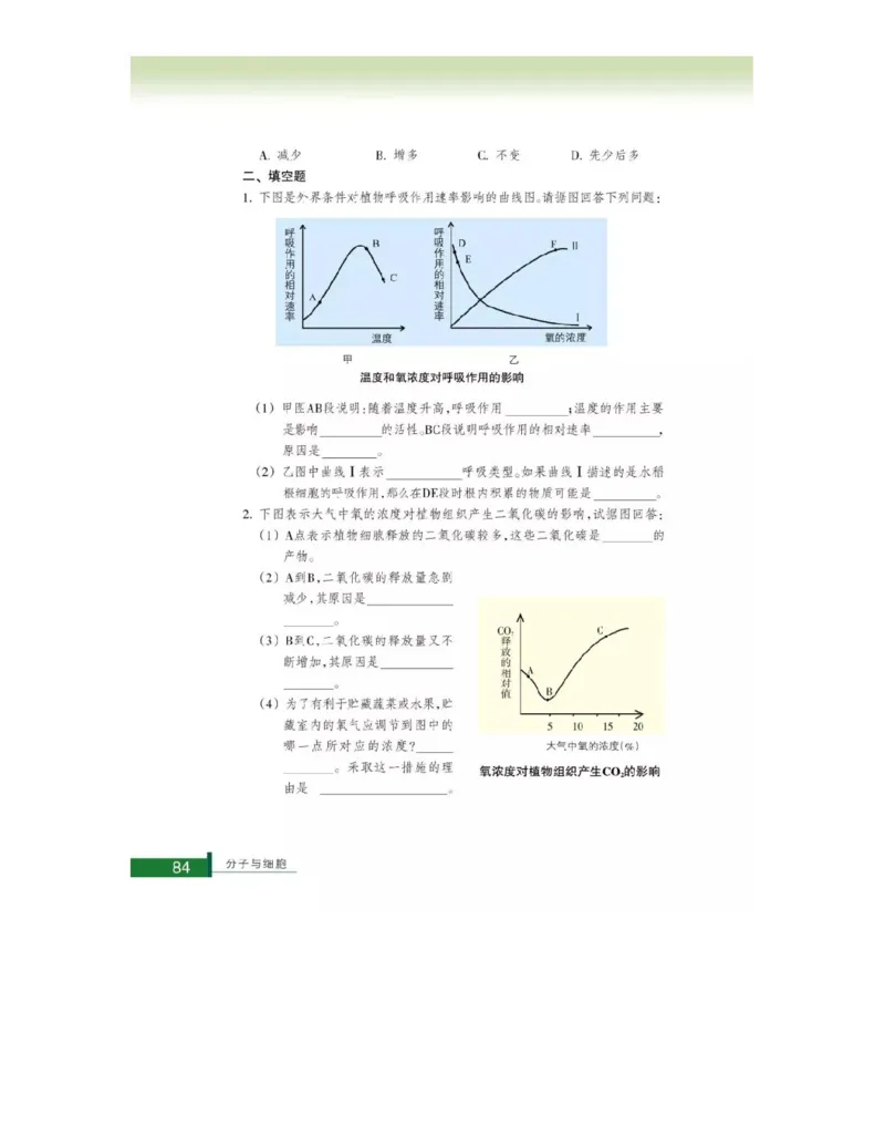 浙科版高中生物必修1《分子与细胞》电子课本_4-教培资料-26年最新资料-同步更新_初中高中教资_03科三专项（进去保存报考的学科即可）_112025高中科目（全）电子教材