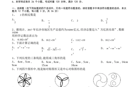 湖南省长沙市2018年中考数学试题及答案_中考真题_2.数学中考真题2015-2024年_地区卷_湖南省_湖南长沙数学08-22