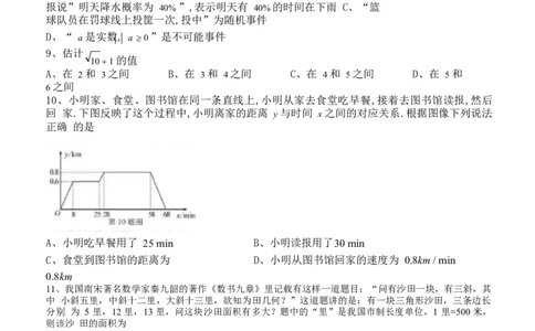 湖南省长沙市2018年中考数学试题及答案_中考真题_2.数学中考真题2015-2024年_地区卷_湖南省_湖南长沙数学08-22