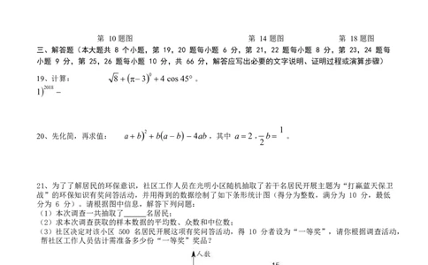 湖南省长沙市2018年中考数学试题及答案_中考真题_2.数学中考真题2015-2024年_地区卷_湖南省_湖南长沙数学08-22