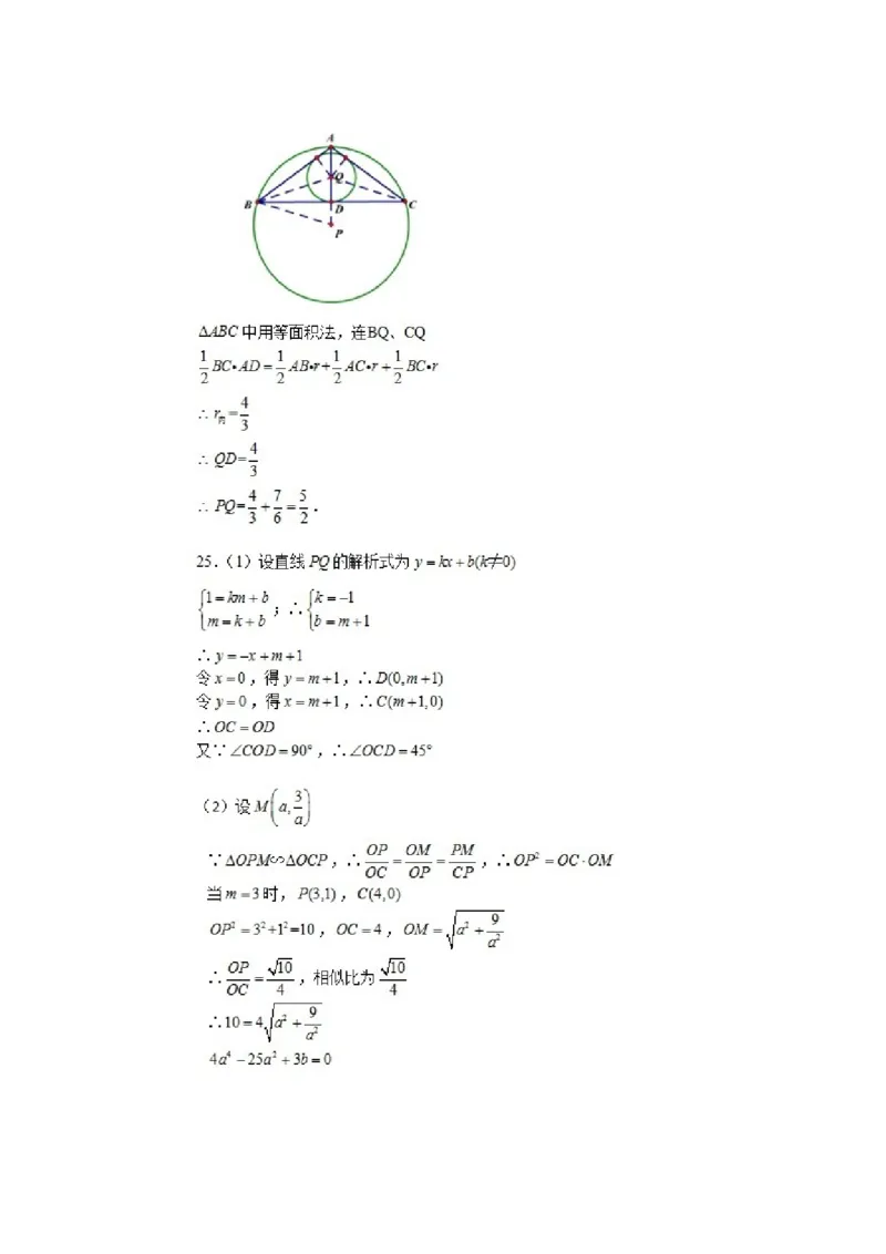 湖南省长沙市2018年中考数学试题及答案_中考真题_2.数学中考真题2015-2024年_地区卷_湖南省_湖南长沙数学08-22
