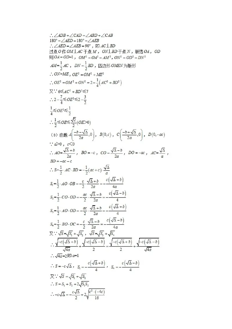 湖南省长沙市2018年中考数学试题及答案_中考真题_2.数学中考真题2015-2024年_地区卷_湖南省_湖南长沙数学08-22