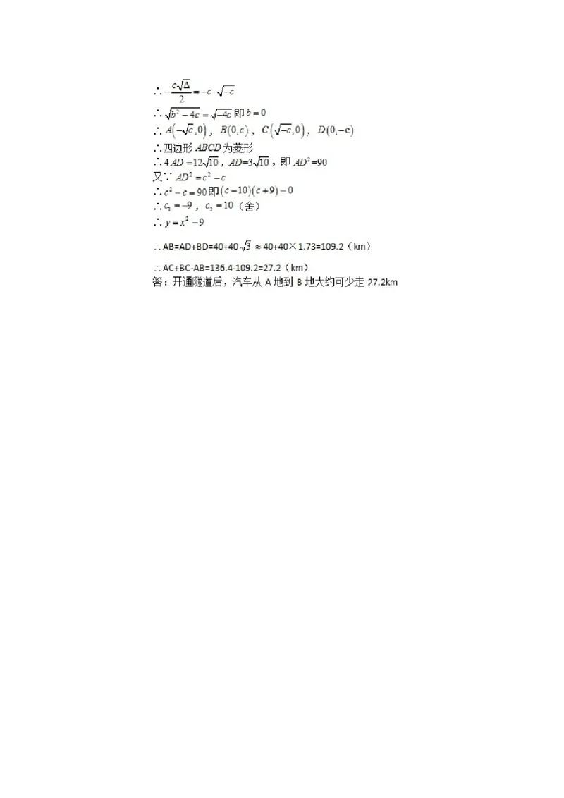 湖南省长沙市2018年中考数学试题及答案_中考真题_2.数学中考真题2015-2024年_地区卷_湖南省_湖南长沙数学08-22
