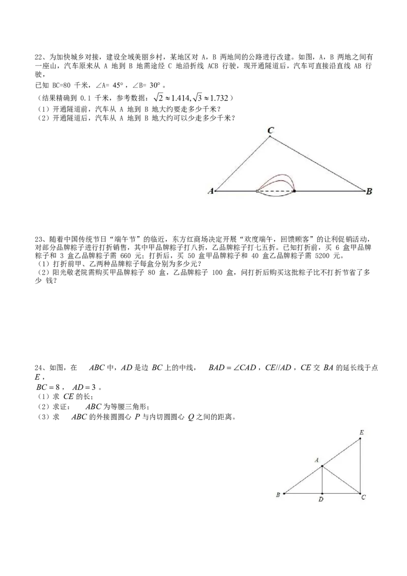 湖南省长沙市2018年中考数学试题及答案_中考真题_2.数学中考真题2015-2024年_地区卷_湖南省_湖南长沙数学08-22