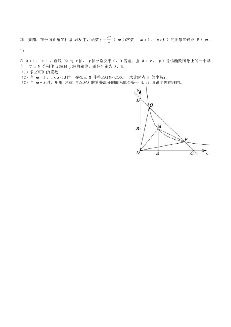 湖南省长沙市2018年中考数学试题及答案_中考真题_2.数学中考真题2015-2024年_地区卷_湖南省_湖南长沙数学08-22