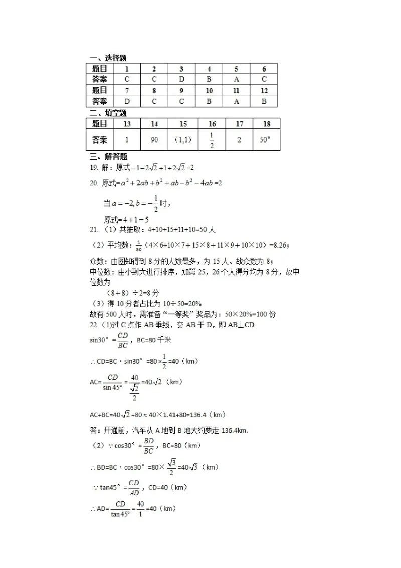 湖南省长沙市2018年中考数学试题及答案_中考真题_2.数学中考真题2015-2024年_地区卷_湖南省_湖南长沙数学08-22