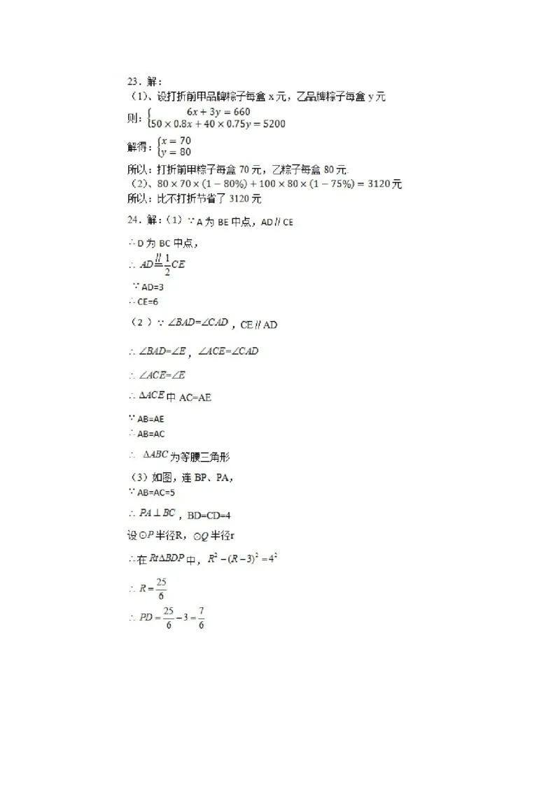 湖南省长沙市2018年中考数学试题及答案_中考真题_2.数学中考真题2015-2024年_地区卷_湖南省_湖南长沙数学08-22