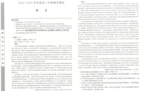河北省石家庄市2024-2025学年高二年级下学期期末考试语文试题_2025年7月_250711河北卓越联盟2024-2025学年度高二年级期末测试25-L-885B