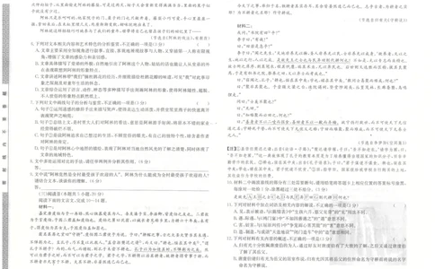 河北省石家庄市2024-2025学年高二年级下学期期末考试语文试题_2025年7月_250711河北卓越联盟2024-2025学年度高二年级期末测试25-L-885B