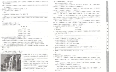 河北省石家庄市2024-2025学年高二年级下学期期末考试语文试题_2025年7月_250711河北卓越联盟2024-2025学年度高二年级期末测试25-L-885B