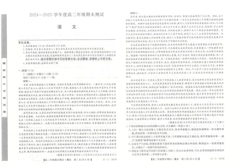河北省石家庄市2024-2025学年高二年级下学期期末考试语文试题_2025年7月_250711河北卓越联盟2024-2025学年度高二年级期末测试25-L-885B