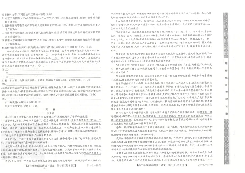 河北省石家庄市2024-2025学年高二年级下学期期末考试语文试题_2025年7月_250711河北卓越联盟2024-2025学年度高二年级期末测试25-L-885B