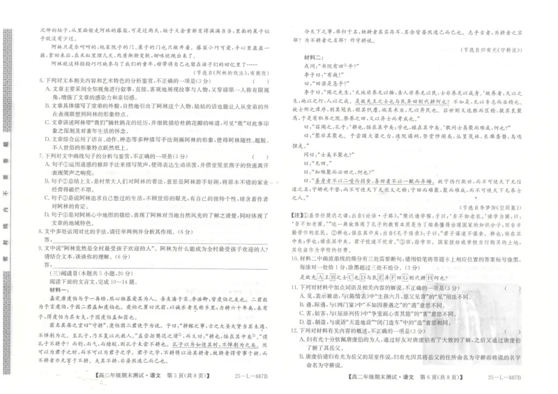 河北省石家庄市2024-2025学年高二年级下学期期末考试语文试题_2025年7月_250711河北卓越联盟2024-2025学年度高二年级期末测试25-L-885B
