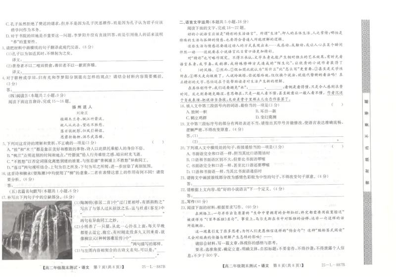 河北省石家庄市2024-2025学年高二年级下学期期末考试语文试题_2025年7月_250711河北卓越联盟2024-2025学年度高二年级期末测试25-L-885B