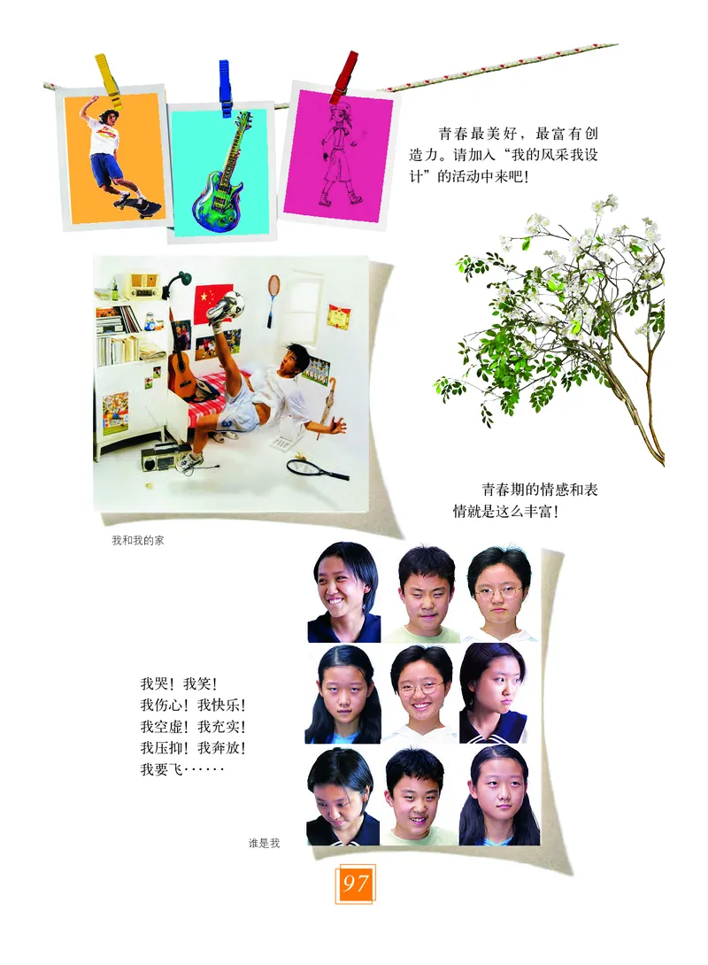 教科版7年级艺术上册高清教材_4-教培资料-26年最新资料-同步更新_初中高中教资_03科三专项（进去保存报考的学科即可）_02科三专项（笔记真题思维导图教学设计版本二）