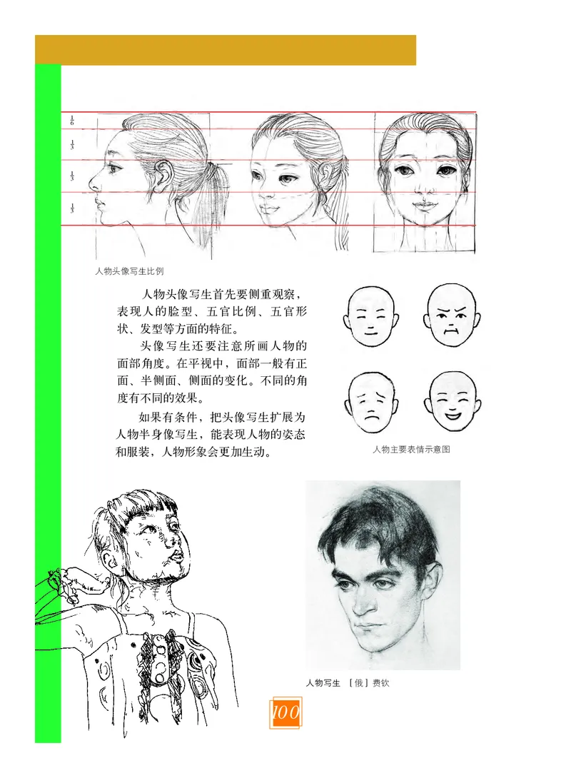 教科版7年级艺术上册高清教材_4-教培资料-26年最新资料-同步更新_初中高中教资_03科三专项（进去保存报考的学科即可）_02科三专项（笔记真题思维导图教学设计版本二）