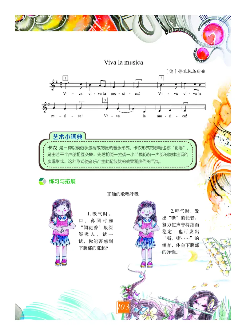 教科版7年级艺术上册高清教材_4-教培资料-26年最新资料-同步更新_初中高中教资_03科三专项（进去保存报考的学科即可）_02科三专项（笔记真题思维导图教学设计版本二）