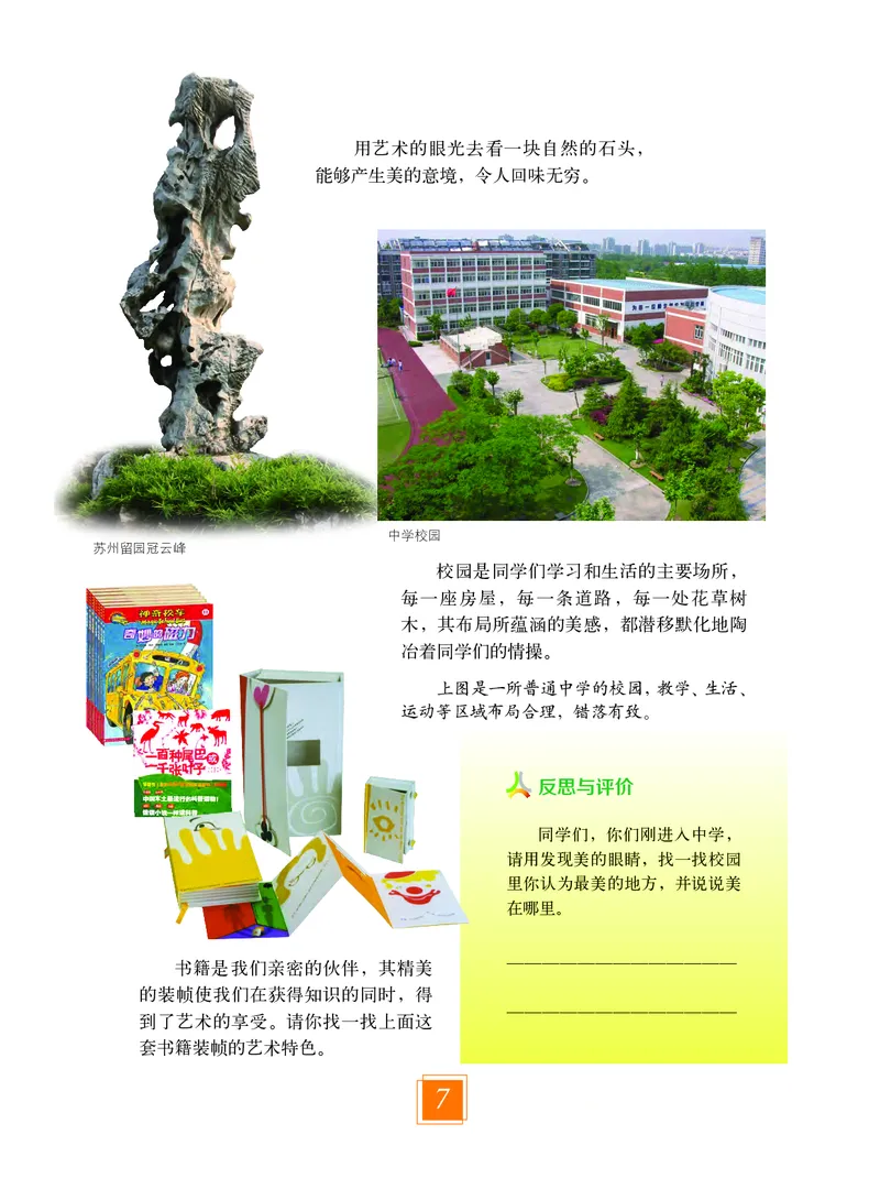 教科版7年级艺术上册高清教材_4-教培资料-26年最新资料-同步更新_初中高中教资_03科三专项（进去保存报考的学科即可）_02科三专项（笔记真题思维导图教学设计版本二）