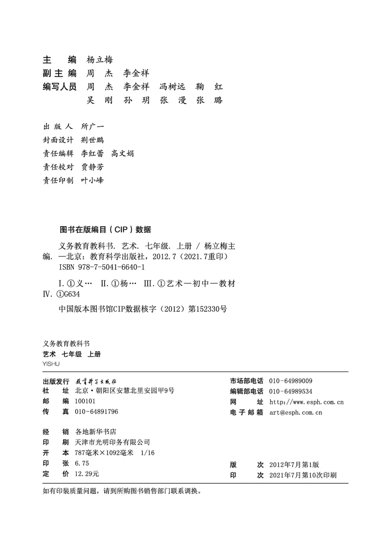 教科版7年级艺术上册高清教材_4-教培资料-26年最新资料-同步更新_初中高中教资_03科三专项（进去保存报考的学科即可）_02科三专项（笔记真题思维导图教学设计版本二）