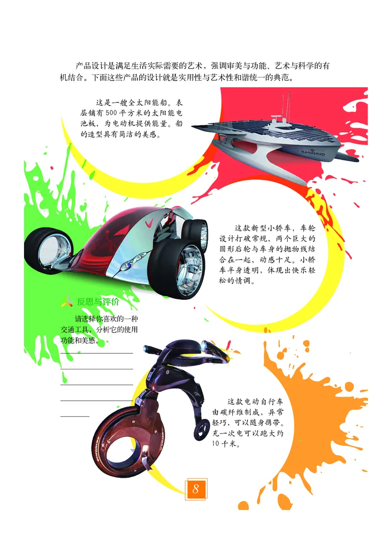 教科版7年级艺术上册高清教材_4-教培资料-26年最新资料-同步更新_初中高中教资_03科三专项（进去保存报考的学科即可）_02科三专项（笔记真题思维导图教学设计版本二）