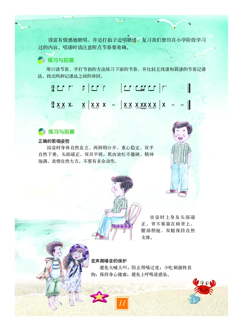 教科版7年级艺术上册高清教材_4-教培资料-26年最新资料-同步更新_初中高中教资_03科三专项（进去保存报考的学科即可）_02科三专项（笔记真题思维导图教学设计版本二）