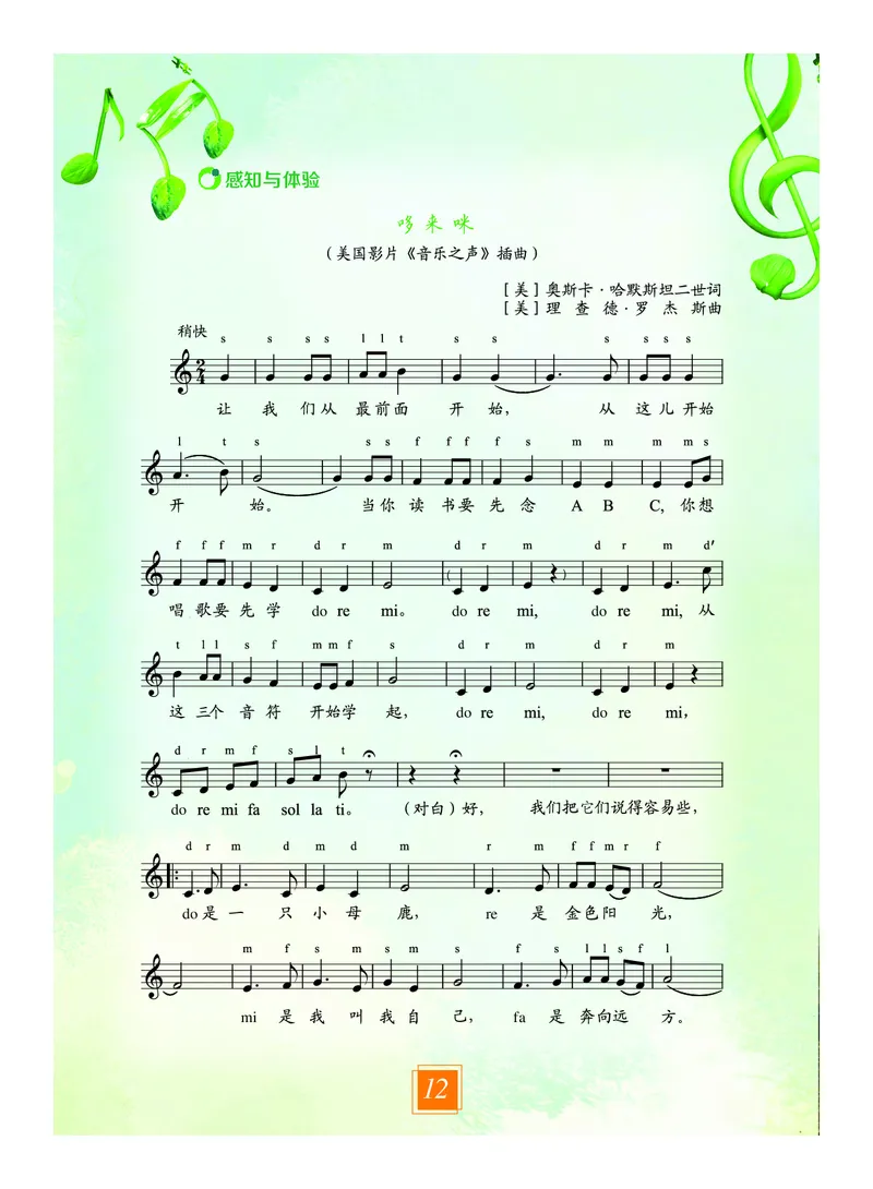 教科版7年级艺术上册高清教材_4-教培资料-26年最新资料-同步更新_初中高中教资_03科三专项（进去保存报考的学科即可）_02科三专项（笔记真题思维导图教学设计版本二）