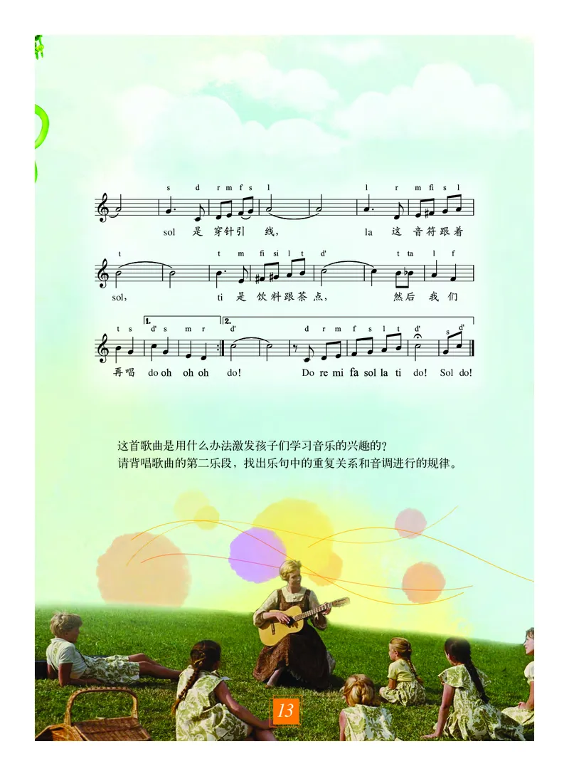 教科版7年级艺术上册高清教材_4-教培资料-26年最新资料-同步更新_初中高中教资_03科三专项（进去保存报考的学科即可）_02科三专项（笔记真题思维导图教学设计版本二）