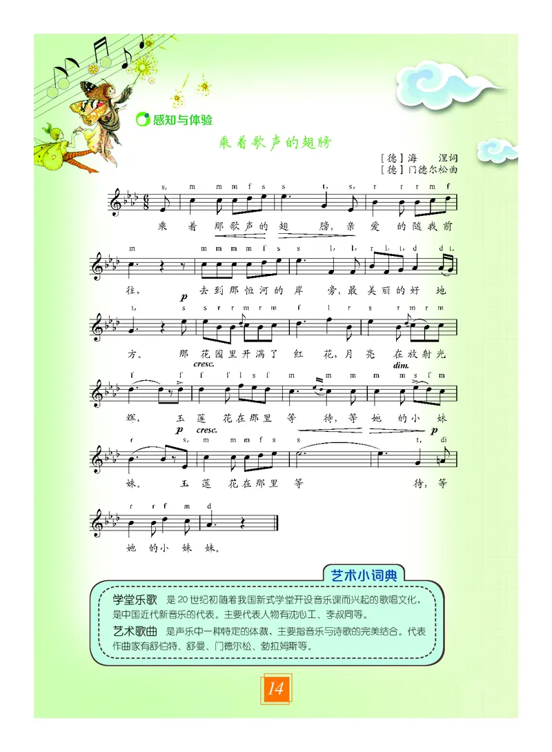 教科版7年级艺术上册高清教材_4-教培资料-26年最新资料-同步更新_初中高中教资_03科三专项（进去保存报考的学科即可）_02科三专项（笔记真题思维导图教学设计版本二）