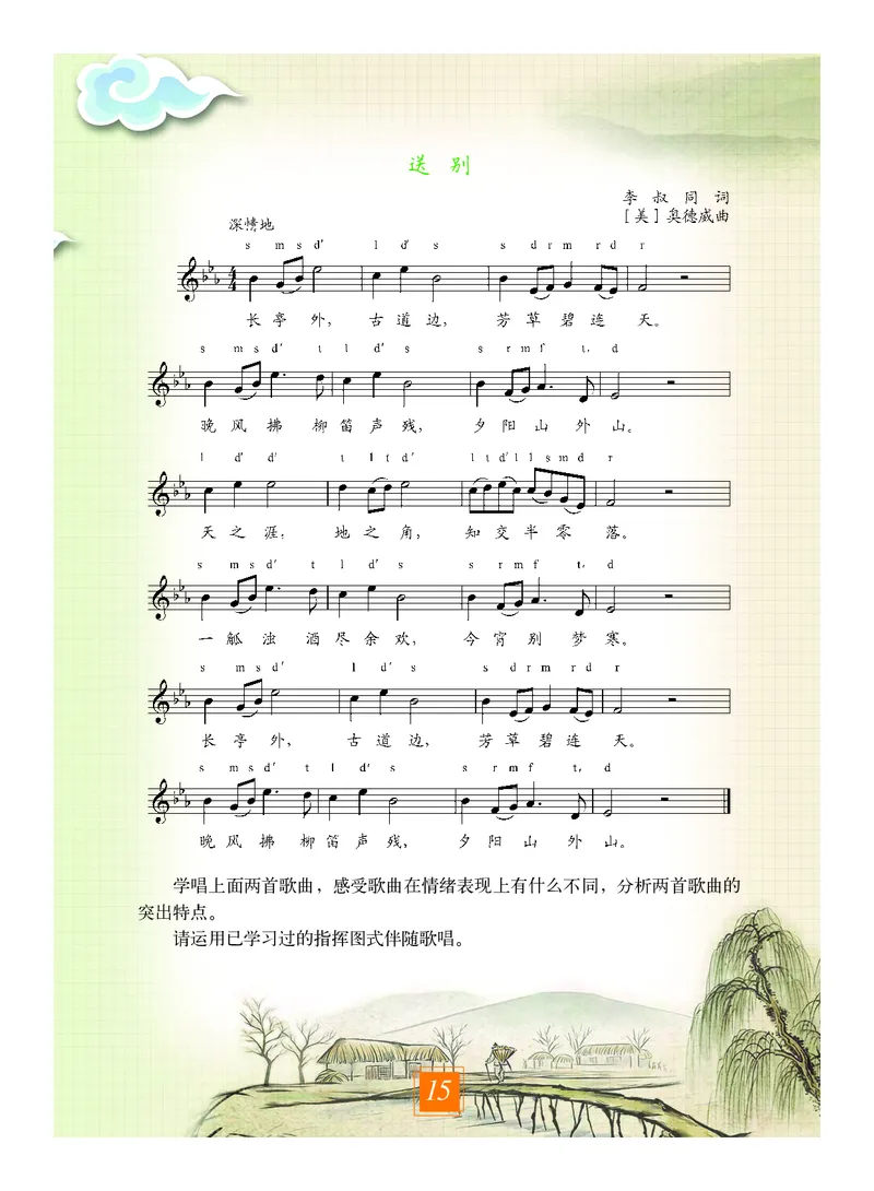 教科版7年级艺术上册高清教材_4-教培资料-26年最新资料-同步更新_初中高中教资_03科三专项（进去保存报考的学科即可）_02科三专项（笔记真题思维导图教学设计版本二）