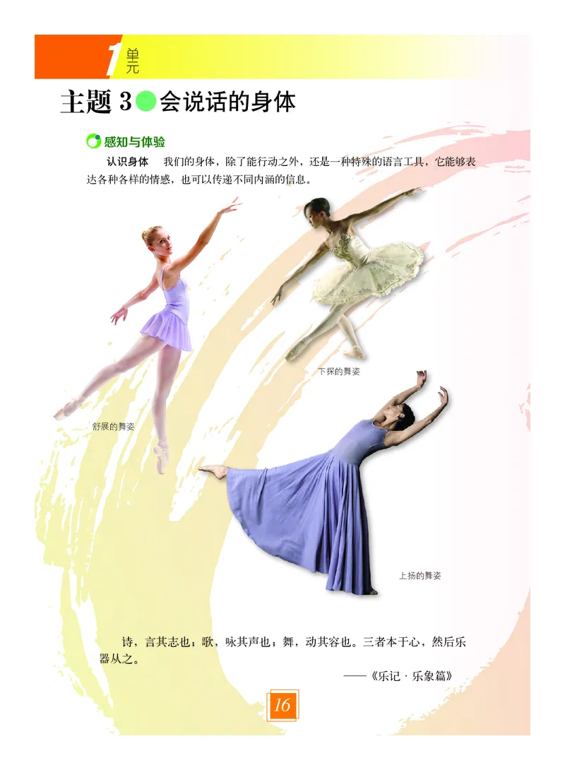 教科版7年级艺术上册高清教材_4-教培资料-26年最新资料-同步更新_初中高中教资_03科三专项（进去保存报考的学科即可）_02科三专项（笔记真题思维导图教学设计版本二）