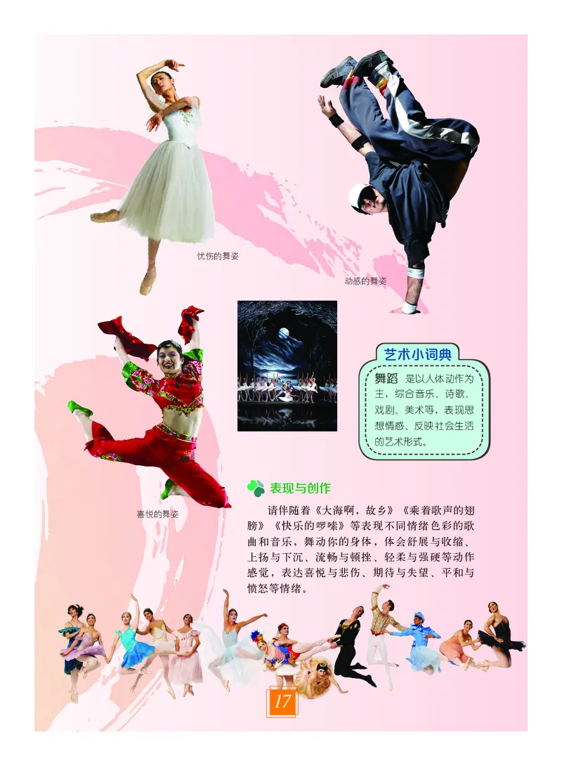 教科版7年级艺术上册高清教材_4-教培资料-26年最新资料-同步更新_初中高中教资_03科三专项（进去保存报考的学科即可）_02科三专项（笔记真题思维导图教学设计版本二）