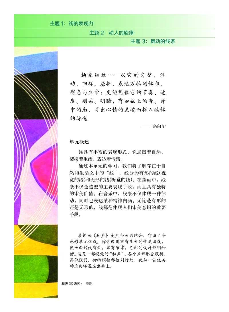 教科版7年级艺术上册高清教材_4-教培资料-26年最新资料-同步更新_初中高中教资_03科三专项（进去保存报考的学科即可）_02科三专项（笔记真题思维导图教学设计版本二）