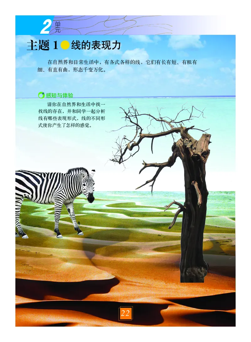 教科版7年级艺术上册高清教材_4-教培资料-26年最新资料-同步更新_初中高中教资_03科三专项（进去保存报考的学科即可）_02科三专项（笔记真题思维导图教学设计版本二）