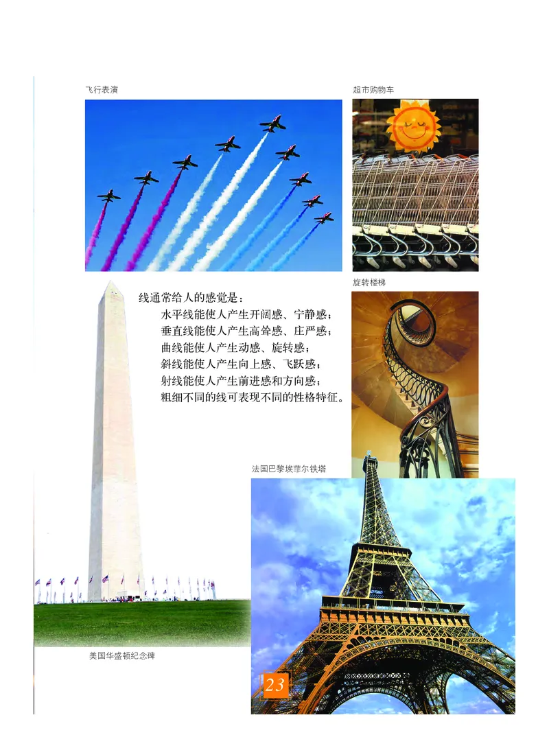 教科版7年级艺术上册高清教材_4-教培资料-26年最新资料-同步更新_初中高中教资_03科三专项（进去保存报考的学科即可）_02科三专项（笔记真题思维导图教学设计版本二）